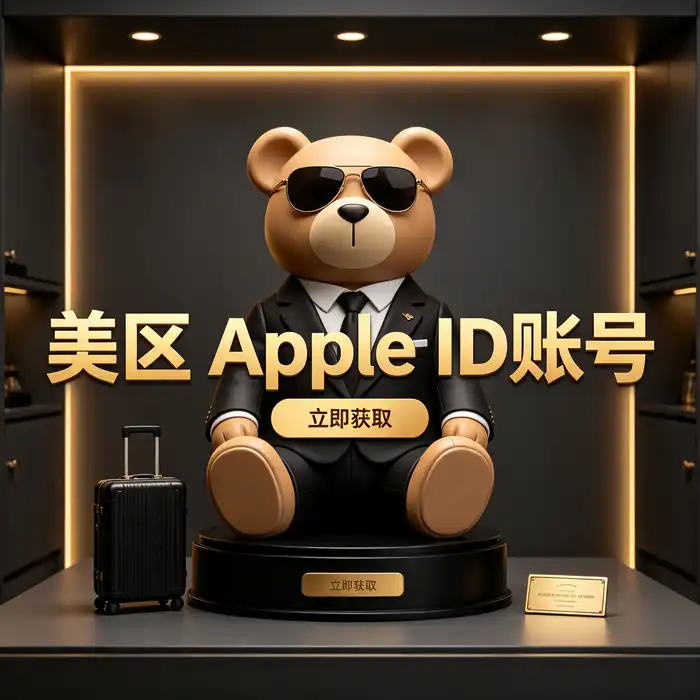 注册香港地区Apple ID账号与海外App Store设置的分步操作指南